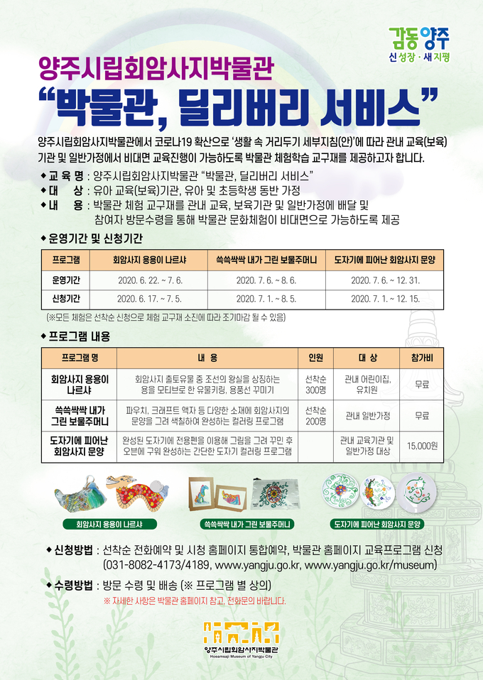양주시립회암사지박물관 "박물관, 딜리버리 서비스" 포스터
