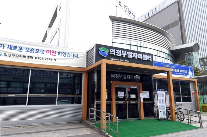 의정부일자리센터