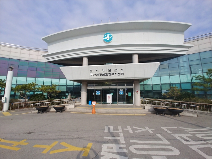 포천시보건소