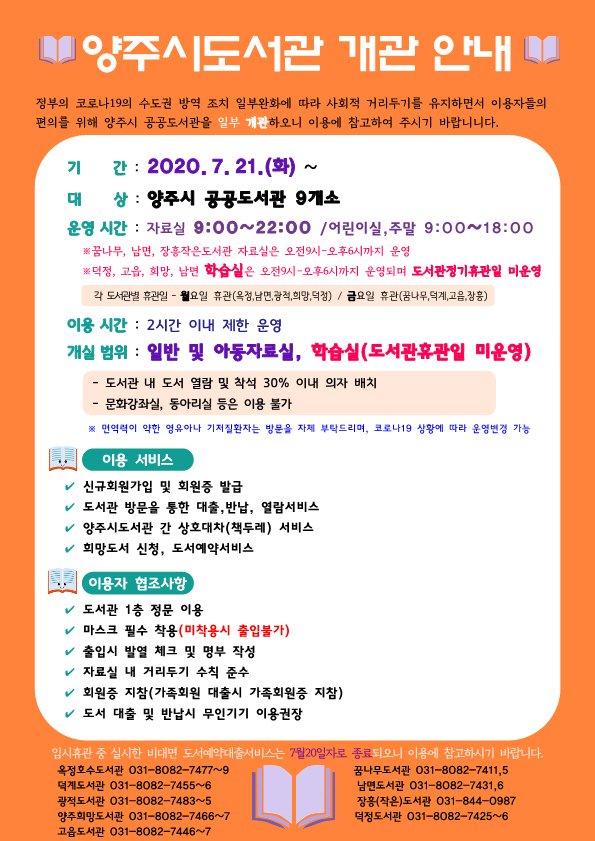 양주시 도서관 확대개관 안내 홍보문