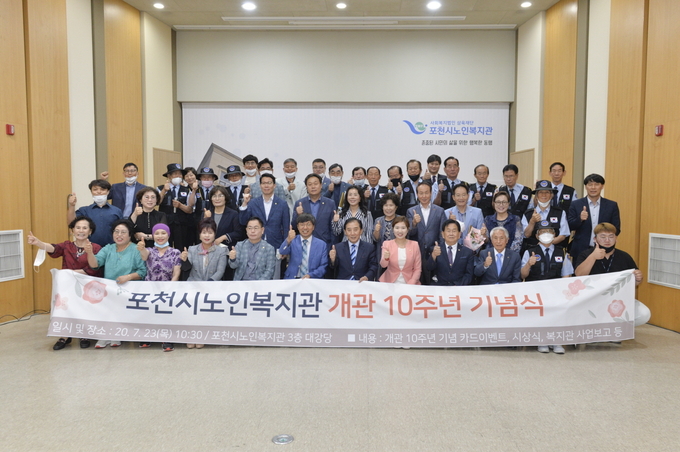 포천시노인복지관(이종범 관장)은 23일 개관 10주년을 맞이하여 기념식을 진행했다.