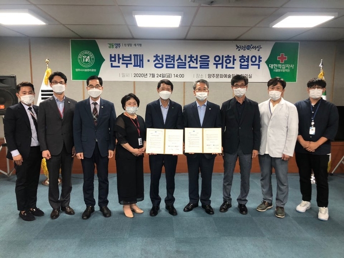 양주시시설관리공단(이하 “공단”)은 대한적십자사 서울동부혈액원과 함께 청렴문화 확산과 부패방지를 위한 반부패·청렴실천 업무협약을 7월 24일 체결했다.