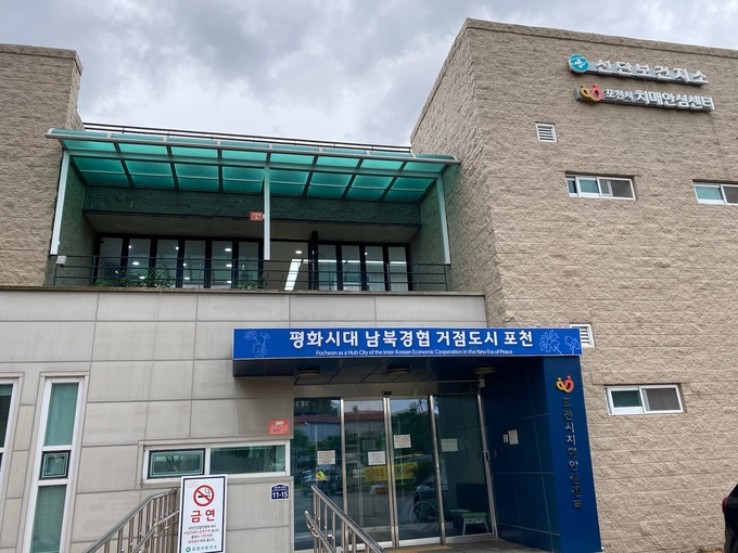 포천시치매안심센터