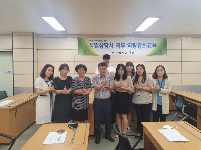 포천시는 7월 30일 근로자복지관 3층 브리핑룸에서 읍면동 포천일자리센터에 배치된 직업상담사 12명을 대상으로 직업상담사 역량강화교육을 실시했다.