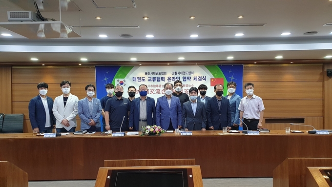 27일 포천시와 중국 양췐시 양 도시 태권도협회는 태권도 우호교류를 위한 온라인 협약을 체결했다.