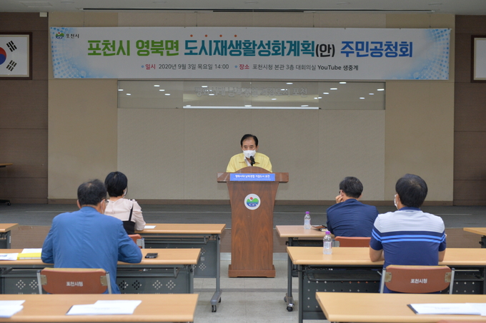 포천시는 3일 시청 대회의실에서 포천시 영북면 도시재생활성화계획 주민공청회를 개최했다.