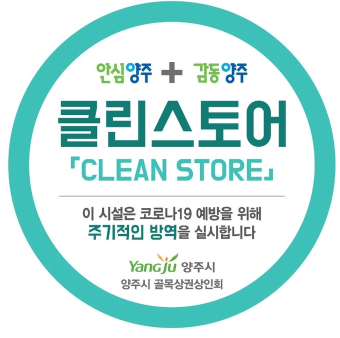 클린스토어스티커
