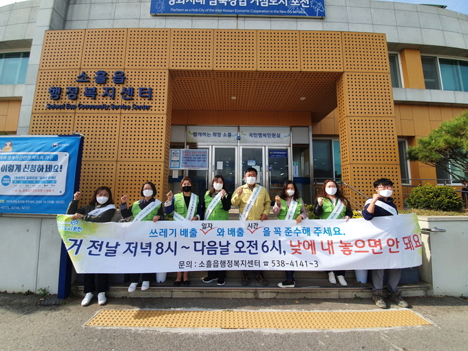 포천시 소흘읍행정복지센터는 자연보호소흘읍협의회(회장 안경희)와 함께 지난 15일 직동리, 이곡리 일대 상가를 중심으로 생활쓰레기 배출방법 홍보 캠페인을 실시했다.