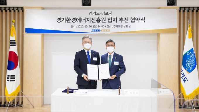 경기도와 김포시가 ‘경기환경에너지진흥원 김포시 입지 협약’을 맺고 상호 협력을 다짐했다.