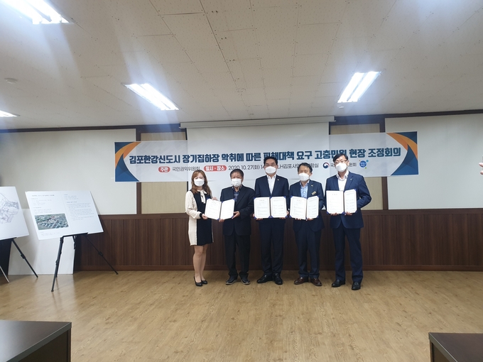 김포시(시장 정하영)는 지난 27일 LH김포사업단 상황실에서 김포시 중흥S-클래스 리버티 주민대표 외 1,400여 세대가 요구한 장기집하장 악취피해 대책요구 민원에 대한 국민권익위원회 주관 현장조정회의를 가졌다.