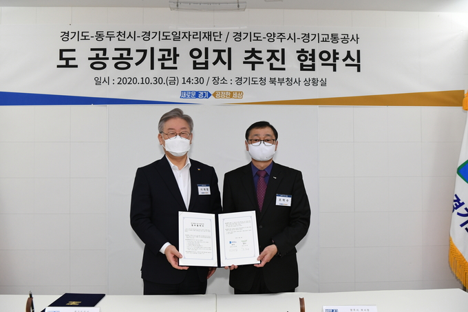 양주시(시장 이성호)는 30일 경기도청 북부청사에서 경기교통공사의 조기 입지와 원활한 사업 추진을 위해 경기도와 업무협약을 체결했다고 밝혔다.