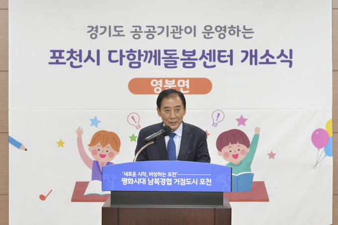 포천시는 2일 영북면 행정복지센터에 처음으로 설치된 ‘포천시 다함께돌봄센터’ 개소식을 가졌다.
