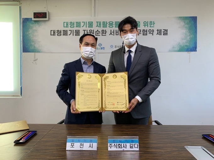 포천시는 대형폐기물을 스마트폰으로 간편하게 배출하는 모바일 수거시스템 도입을 위해 모바일 서비스 업체인 ㈜같다(대표 고재성)와 업무협약을 체결했다.