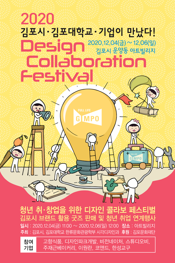 ‘디자인 콜라보레이션 페스티벌’ 포스터