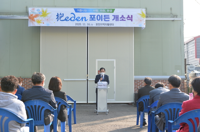 포천시는 16일 포천지역자활센터(센터장 김인호) ‘포이든(抱eden) 자활근로사업단’ 개소식을 가졌다.