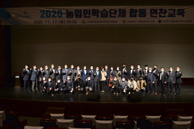 농촌지도자포천시연합회(회장 오경완)와 4-H연맹포천시지회(회장 김창배), 생활개선회포천시연합회(회장 신현숙)은 지난 17일 침체된 포천농업의 어려움을 극복하고 재도약의 발판을 마련하기 위해 ‘농업인학습단체 합동 연찬교육’을 개최했다.