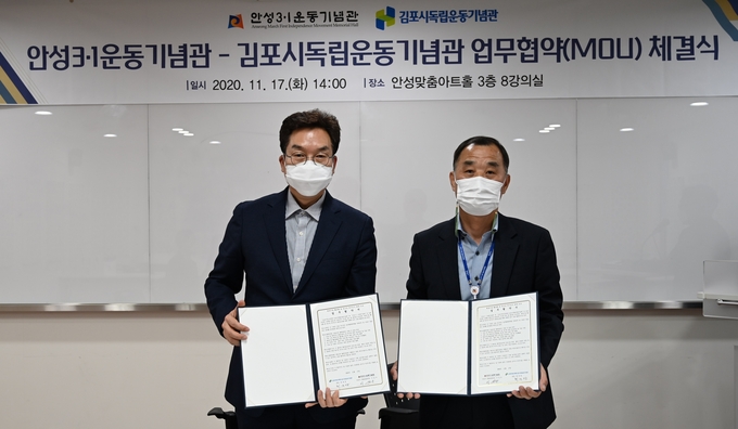 (재)김포시청소년재단(대표이사 이종상) 김포시독립운동기념관은 지난 17일 현충시설 활성화와 청소년 역사인식 함양을 도모하기 위해 안성 3.1운동기념관과 협약을 체결했다.