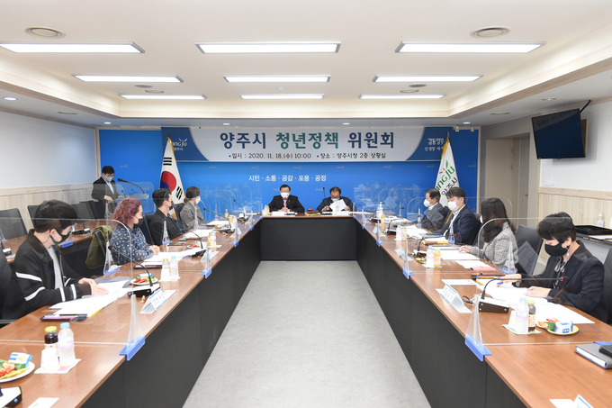 양주시(시장 이성호)는 지난 18일 시청 상황실에서 제2회 양주시 청년정책위원회를 개최했다.