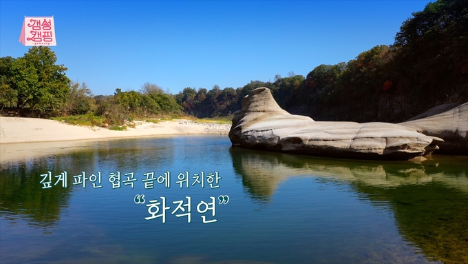 JTBC ‘갬성캠핑’ 5회분 방영화면. 포천시 제공