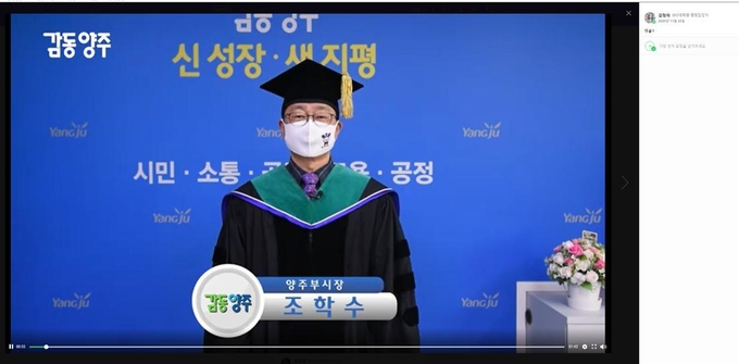 양주시(시장 이성호)는 지난 25일「2020학년도 제15기 양주시BIO농업대학 및 제10기 양주시BIO농업대학원 졸업식」을 온라인으로 개최했다.