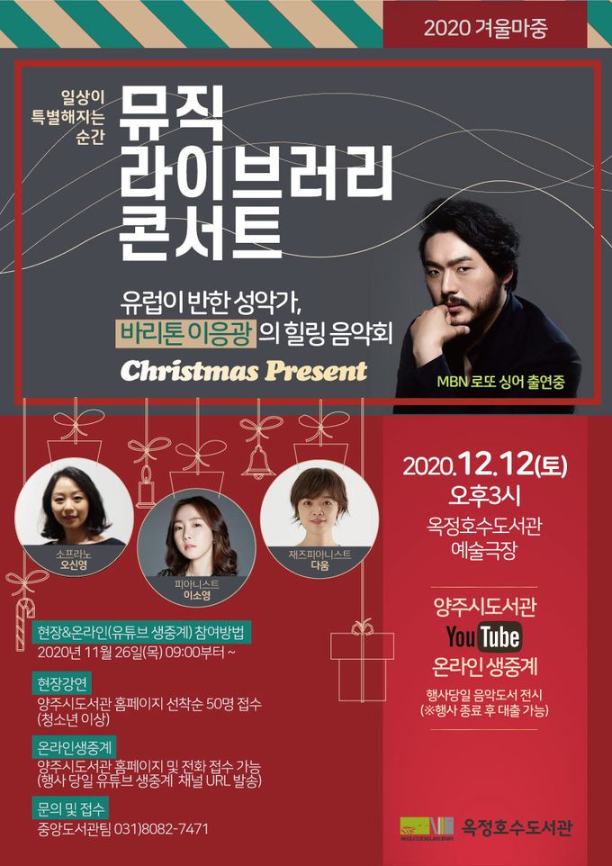 뮤직 라이브러리 콘서트’ 포스터