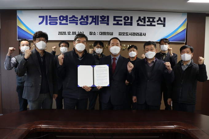 김포도시관리공사는 지난 9일 재난경감우수기관 도약이라는 목표 아래 재난극복활동 역량집중과 임직원의 실행의지를 다지기 위해 ‘기능연속성계획 도입 선포식’을 가졌다.