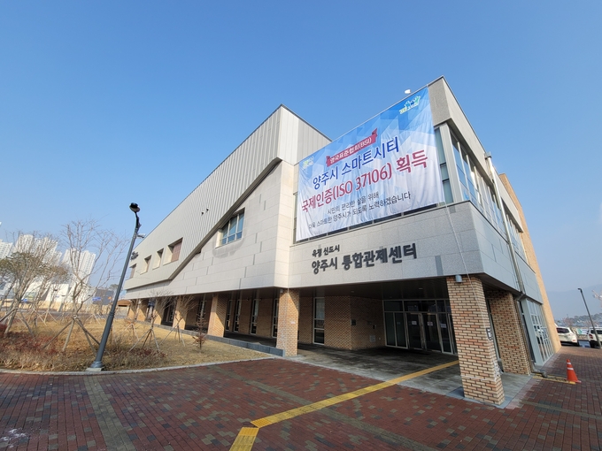 양주시 통합관제센터