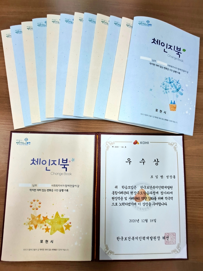 포천시, 2020년 통합사례관리 현장주도학습‘우수기관’ 선정