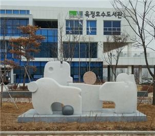 옥정호수도서관에 도서관의 특징을 단순화해 조형적으로 해석할 수 있는 특색있는 조형물을 설치했다.