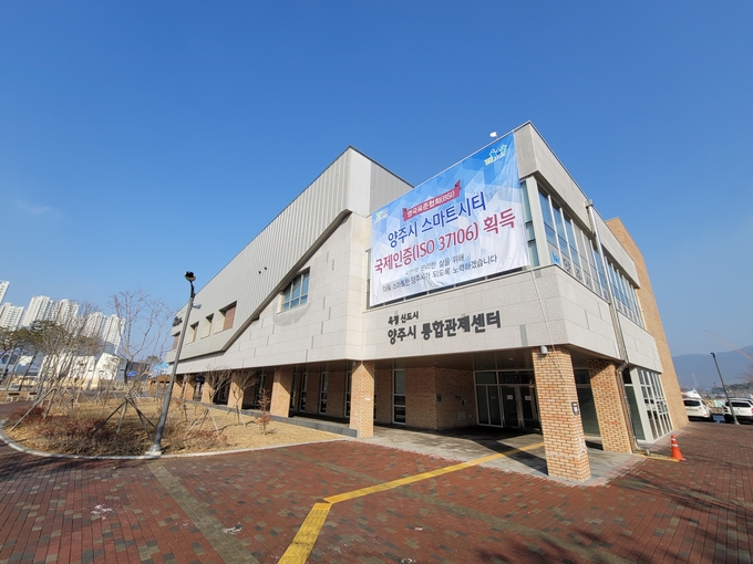 양주시 통합관제센터 전경