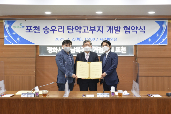 포천시는 지난 2일 소흘읍 송우리에 소재한 기존 탄약고 이전부지 개발을 위해 민간사업자와 시행협약서를 체결했다.