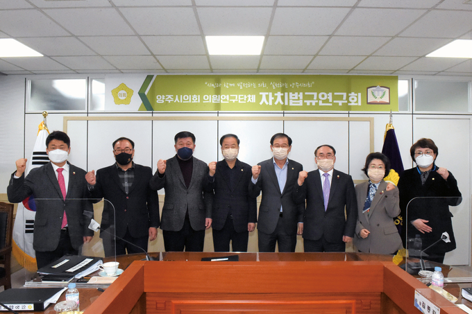 양주시의회 의원들이 25일 의원연구단체 발족식을 갖고, 기념촬영을 하고 있다.