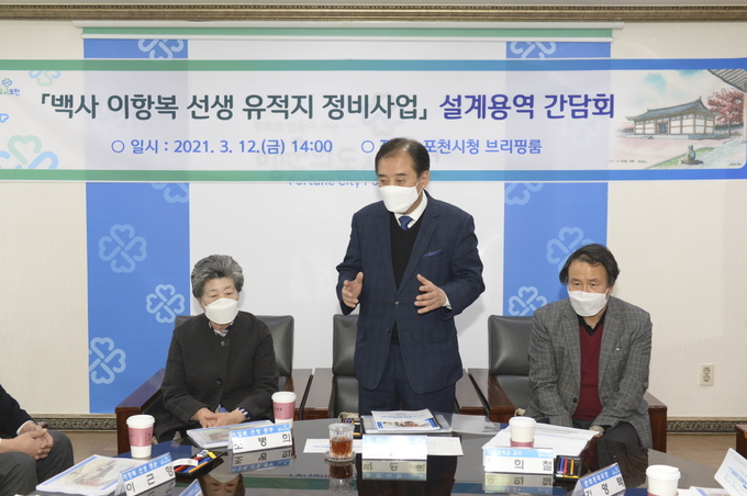 포천시는 지난 12일 백사 이항복 선생 유적지 정비사업 설계용역 최종 보고를 위한 간담회를 개최했다.