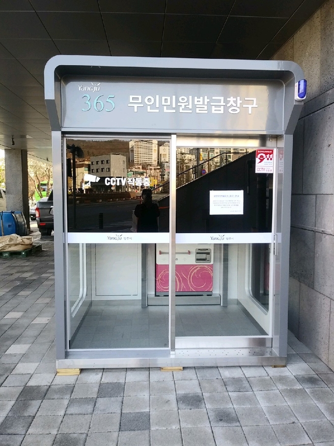 양주시는 22일부터 회천2동행정복지센터에 365일 24시간 이용 가능한 무인민원발급 옥외부스를 설치 운영한다.