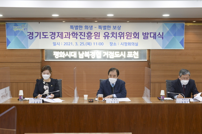 포천시는 25일 포천시청 시정회의실에서 경기도경제과학진흥원(이하 경과원) 유치위원회 발대식을 개최했다.