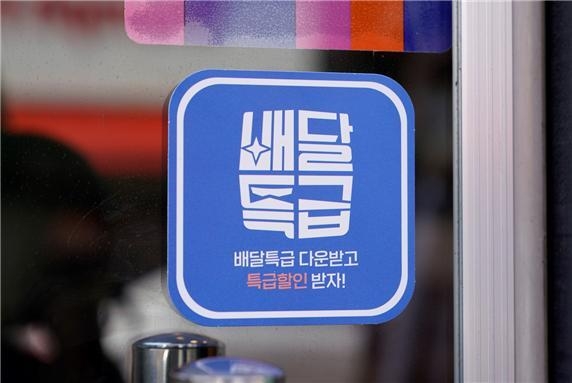 국내 배달앱 시장의 새로운 돌풍을 일으키고 있는 경기도 공공배달앱 ‘배달특급’이 올해 4월부터 수원시와 포천시에서 서비스를 시작하며 지역 확장에 속도를 낼 전망이다.