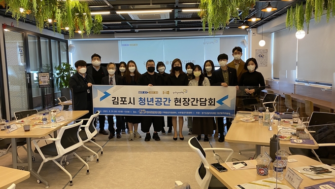 김포시는 3월 31일 김포창공에서 경기도 일자리 재단과 타 지역 청년당사자와 함께 청년의 사회적 문제에 대한 해법을 찾기 위해 합동으로 자리를 마련했다.
