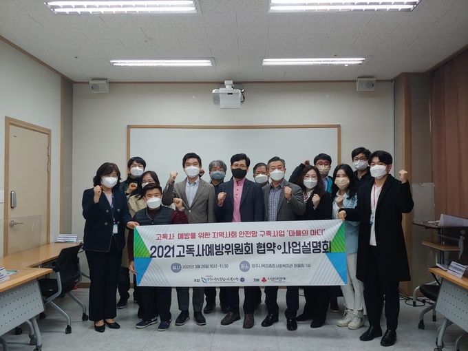 양주시옥정종합사회복지관은 중장년 1인 가구 고독사 예방을 위한 지역사회 자생적 안전망 구축을 위한 네트워크 기관 협약식과 방탄중년단 발대식을 진행했다.