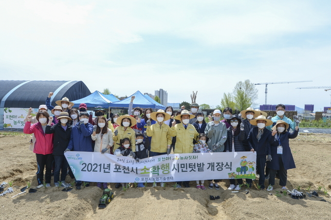 포천시농업기술센터는 지난 24일 ‘소확행 시민텃밭’을 개장했다.