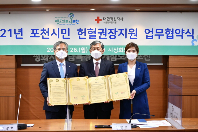 포천시는 매년 반복되는 혈액수급 불균형과 코로나19 장기화에 대한 대책, 중장기적 혈액수급 안정화 등을 위해 지난 26일 대한적십자사 서울동부혈액원과 업무 협약식을 개최했다.
