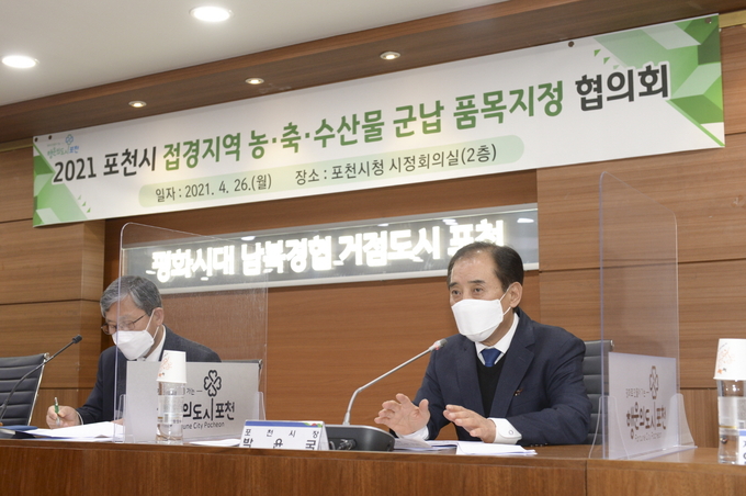 포천시는 지난 26일 시정회의실에서 접경지역 농축수산물 군납 품목지정협의회를 개최했다.