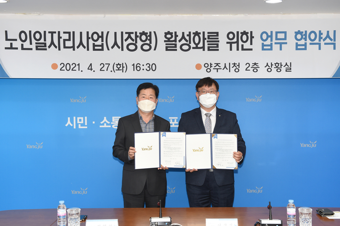 양주시는 지난 27일 시청 상황실에서 농협하나로유통 양주유통센터(지사장 서경식)와 시장형 노인일자리사업 활성화를 위한 업무협약을 체결했다.
