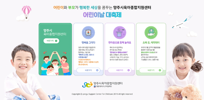 양주시육아종합지원센터는 제99회 어린이날을 맞아 다양한 비대면 문화행사를 진행한다.