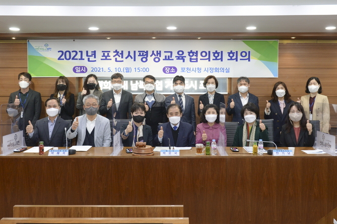 포천시는 지난 10일 시청 시정회의실에서 2021년 제1차 포천시평생교육협의회(위원장 박윤국) 정기회의를 개최했다.