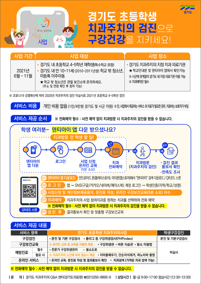 의정부시보건소(소장 이종원)는 오는 6월부터 11월까지 경기도 치과주치의사업을 실시한다.