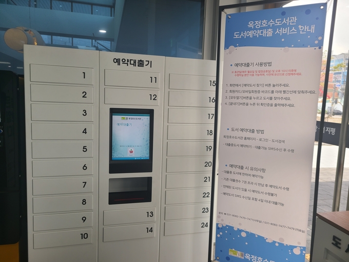 양주시는 옥정호수도서관에서 4차 산업혁명시대 로보틱스 기술 및 언택트 소비트렌드를 반영한 이용자 맞춤형 서비스 제공을 위해 ‘스마트 자동화 장비 구축’을 완료하고 비대면 서비스를 강화한다고 밝혔다.