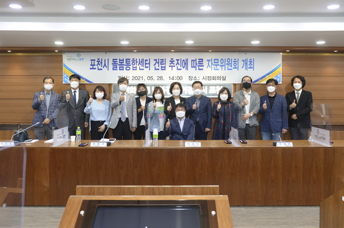 포천시는 지난 28일 시정회의실에서 건립을 추진 중인 돌봄 통합센터 자문위원회를 개최하였다.