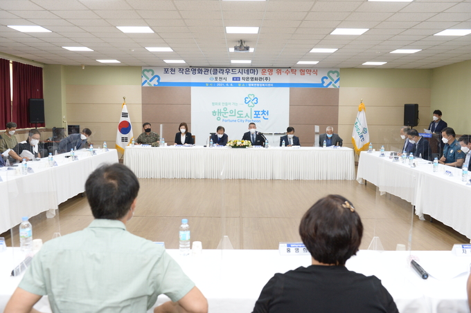 포천시는 지난 8일 코로나19로 1년 가까이 휴관한 포천 작은영화관(클라우드시네마)의 재개관을 위해 위수탁 협약식을 체결했다.