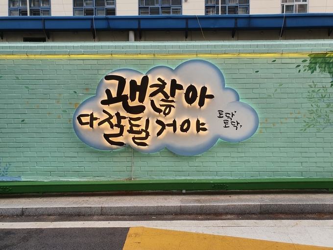 의정부시 가능동은 민선 7기 역점사업으로 추진 중인 The G&B City 프로젝트 일환으로 의정부공업고등학교 후문 벽화 100M 구간에 경관 조명 사업을 추진했다.