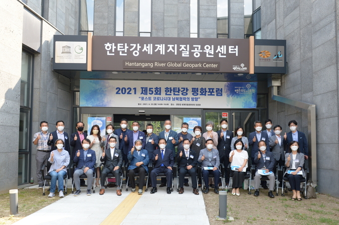 포천시는 22일, 한탄강 세계지질공원센터에서 ‘제5회 한탄강 평화 포럼’을 개최했다.